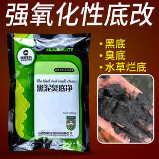 黑泥臭底改底质颗粒 鱼塘底部虫卵虾塘水草烂底水质发黑泥巴发臭