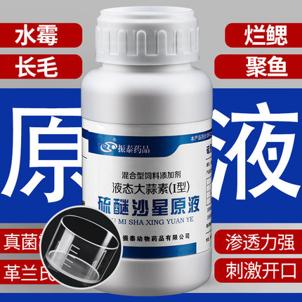 高浓硫醚沙星原液诱鱼水产强力型真菌霉菌水霉烂鳃烂身白毛净