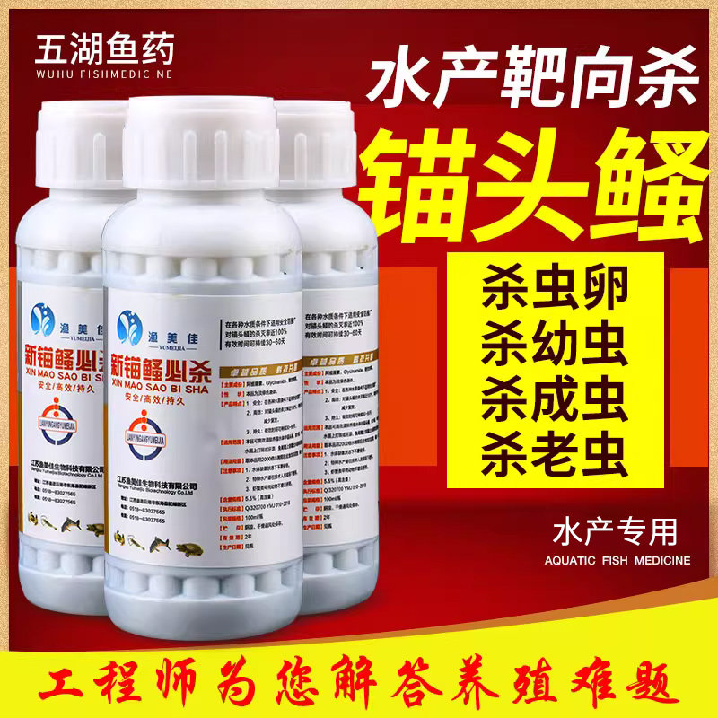 新锚鳋必杀 持续强力驱虫鲫鱼体表锚头鳋与虫卵中华鳋 锚头鳋专用