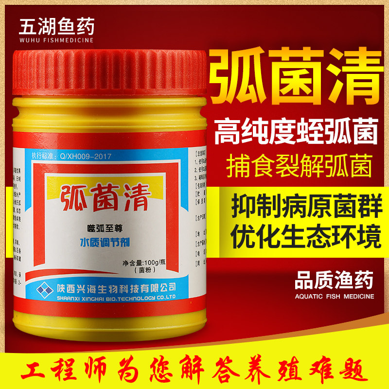 弧菌清 蛭弧菌冻干粉 鱼虾蟹杀弧菌 优化水环境 增强免疫力 渔药