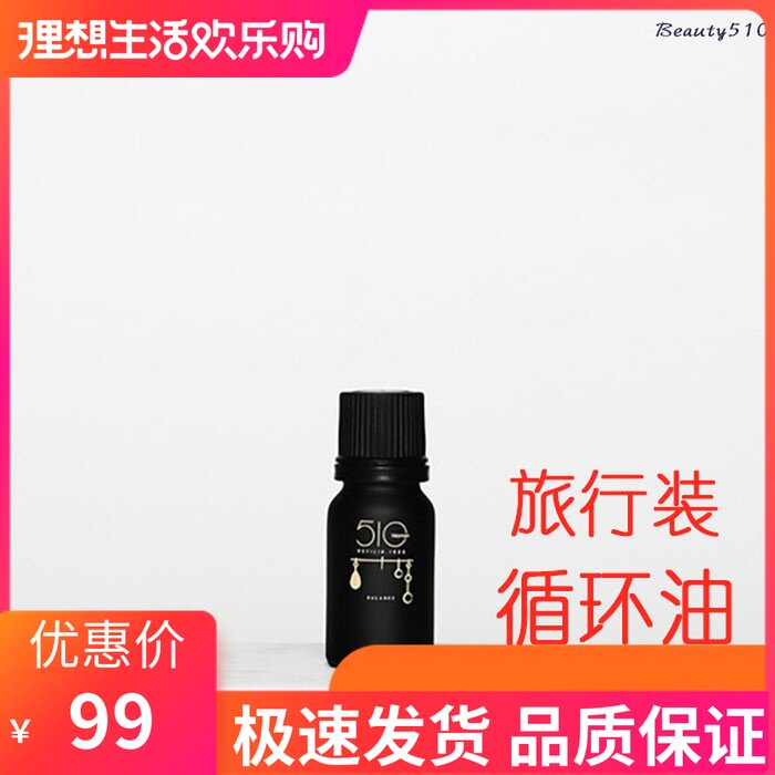 goods in stock quality goods WQueen According to Lin women510 Circulating oil 10ml Travel Packin the Care cleaners/Sanitary napkins/Paper/Aromatherapy , Aroma supplies , Aromatherapy essential oils  category - from Buy2taobao.com to provide professional Taobao agent buy service