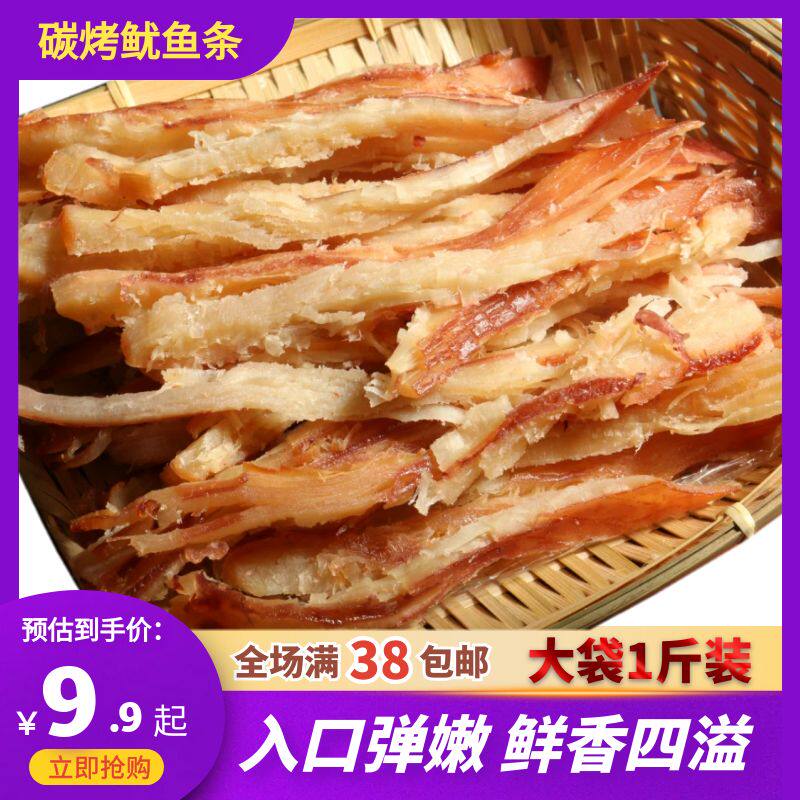 碳烤鱿鱼丝手撕鱿鱼条500g原味熟食即食海鲜小零食小吃休闲食品