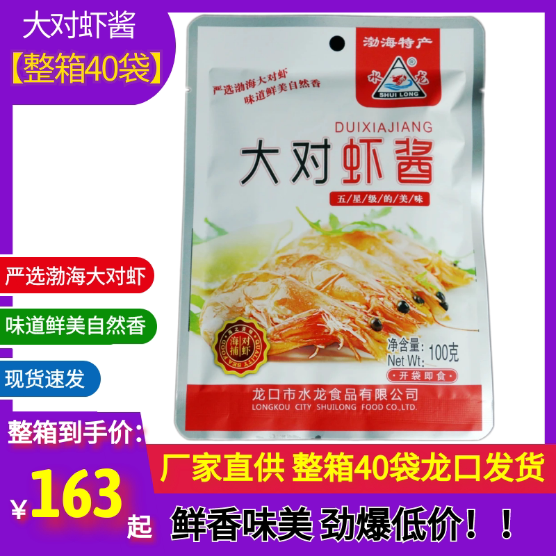 包邮大对虾酱水龙牌厂家直供