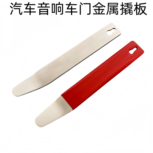 汽车音响改装工具加厚特硬汽车钢撬板内饰板门板导航拆卸金属翘板