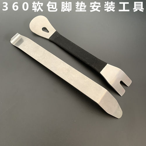 软包脚垫工具改装工具钩起子