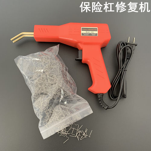 汽车保险杠修复塑料补裂痕修补焊接神器焊钉植钉钉子热熔器塑焊机