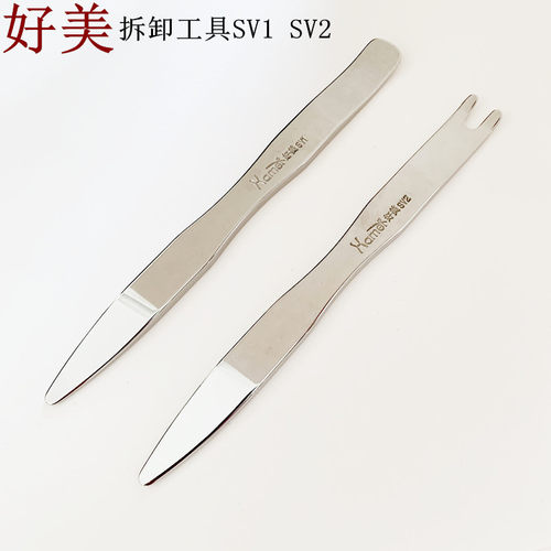 好美钢翘汽车撬板拆卸后视镜翘板门板内饰卡扣起子工具SV1SV2