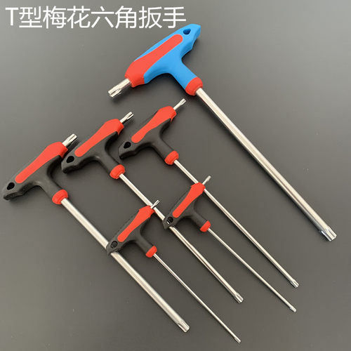 t型梅花内六角扳手套装米字螺丝刀中孔花型内六花单个T15 T30 T40
