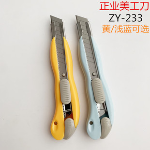 美工刀正业多功能重型大号贴膜60度壁纸裁纸刀架刀片工业快递专用