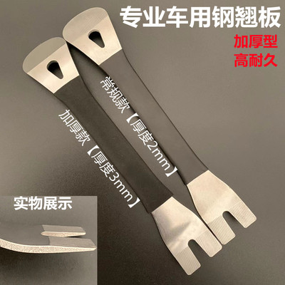 钢制起子汽车音响拆装工具卡扣