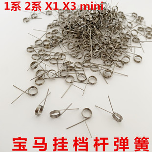 适用宝马挂挡杆弹簧1系2系X1X3迷你mini换挡机构排挡杆档位弹簧