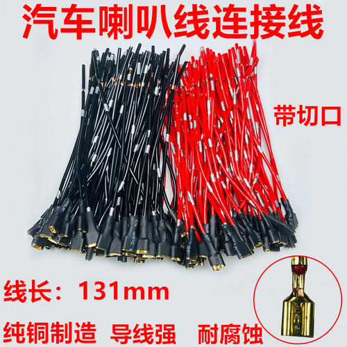 汽车摩托车通用纯铜喇叭线插头