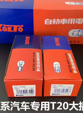 汽车转弯灯T20日系车双丝刹车灯后雾灯倒车尾灯示宽灯12/5W灯泡