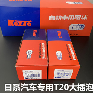 汽车转弯灯T20日系车双丝刹车灯后雾灯倒车尾灯示宽灯12/5W灯泡