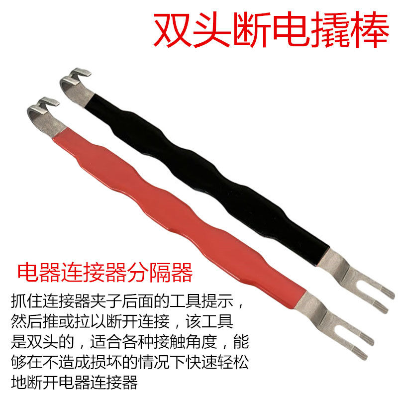 汽车电器端子连接器拆卸线束插头分离撬棍断电钳断线钳子双头撬棒