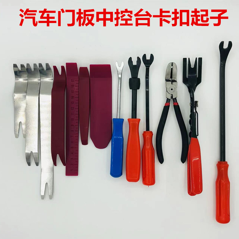 汽车导航内饰板拆卸工具塑料卡扣