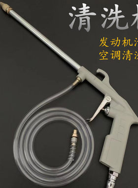 汽车发动机清洗枪油水气两用空调