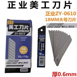 美工刀片高碳钢刀片介刀片裁纸刀片正业刀片加厚加硬18mm壁纸刀