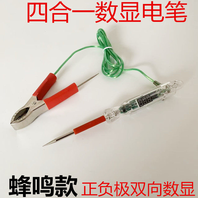 数显汽车电笔维修检测蜂鸣12V24V电线信号试灯多功能车用双向电笔