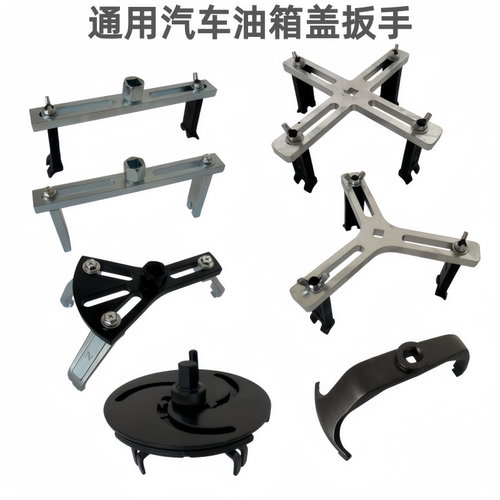 油箱盖万用汽油泵盖扳手 汽油箱盖拆装工具 汽车油箱泵拆卸圆爪