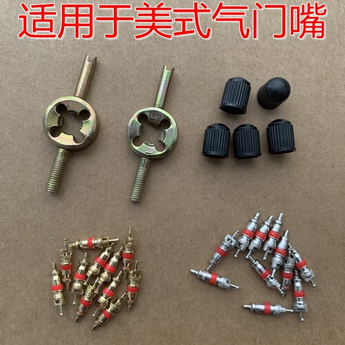 汽车电动车摩托车自行车轮胎气门芯气门钥匙气门扳手气门针帽
