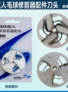 原装超人毛球修剪器刀头原厂刀片SP222 SR2850SR2862SR2852SR7811