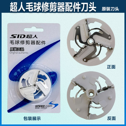 原装超人毛球修剪器刀头原厂刀片SP222 SR2850SR2862SR2852SR7811