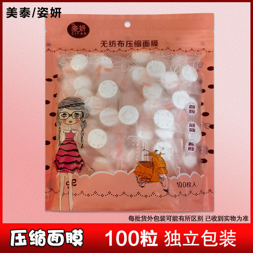 姿妍压缩面膜纸无纺布