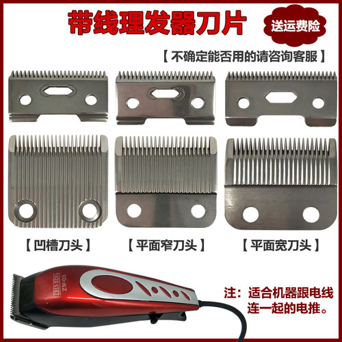 带线理发器刀片拉线刀头有线替换