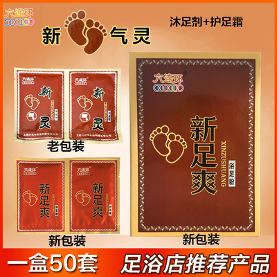 六连环新气灵泡药水足浴粉