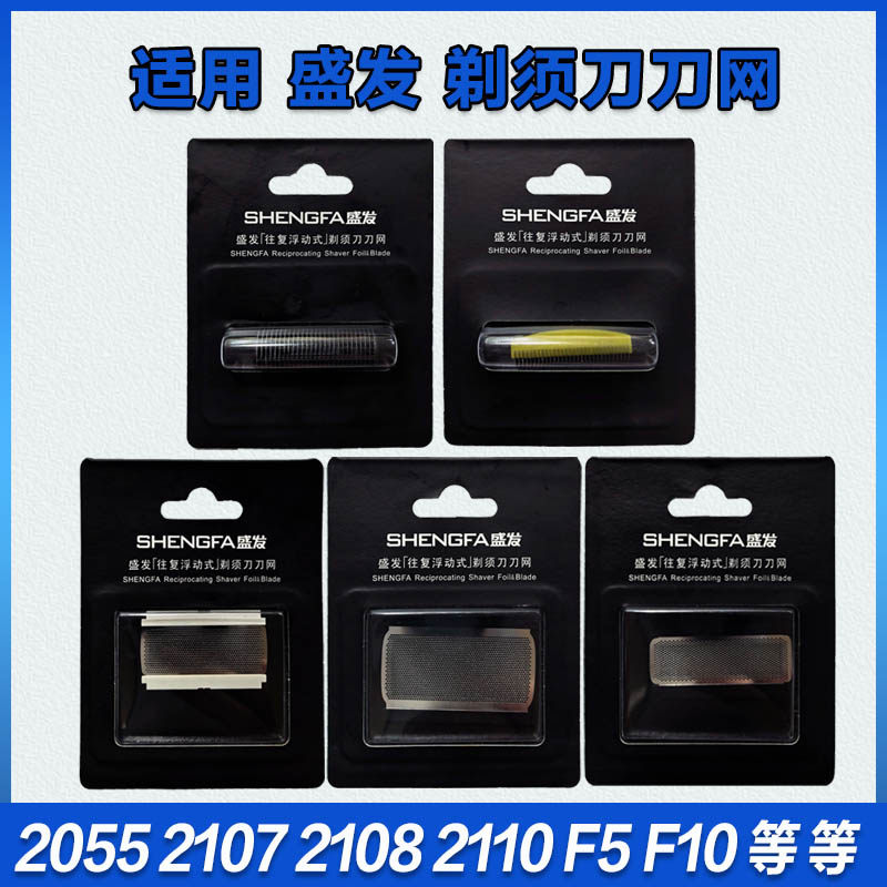 适用盛发RSCW-2055 F5 2110 2107电动剃须刀往复刀头刮胡刀刀网罩图片