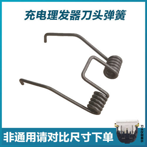 理发器刀头弹簧配件弹簧