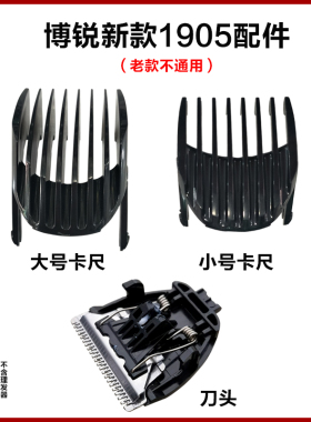 博锐新款PC1905理发器配件卡尺限位梳刀头片定位器固定齿套安全梳