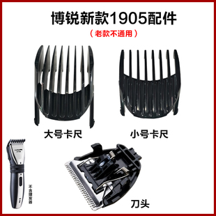 博锐新款PC1905理发器配件卡尺限位梳刀头片定位器固定齿套安全梳