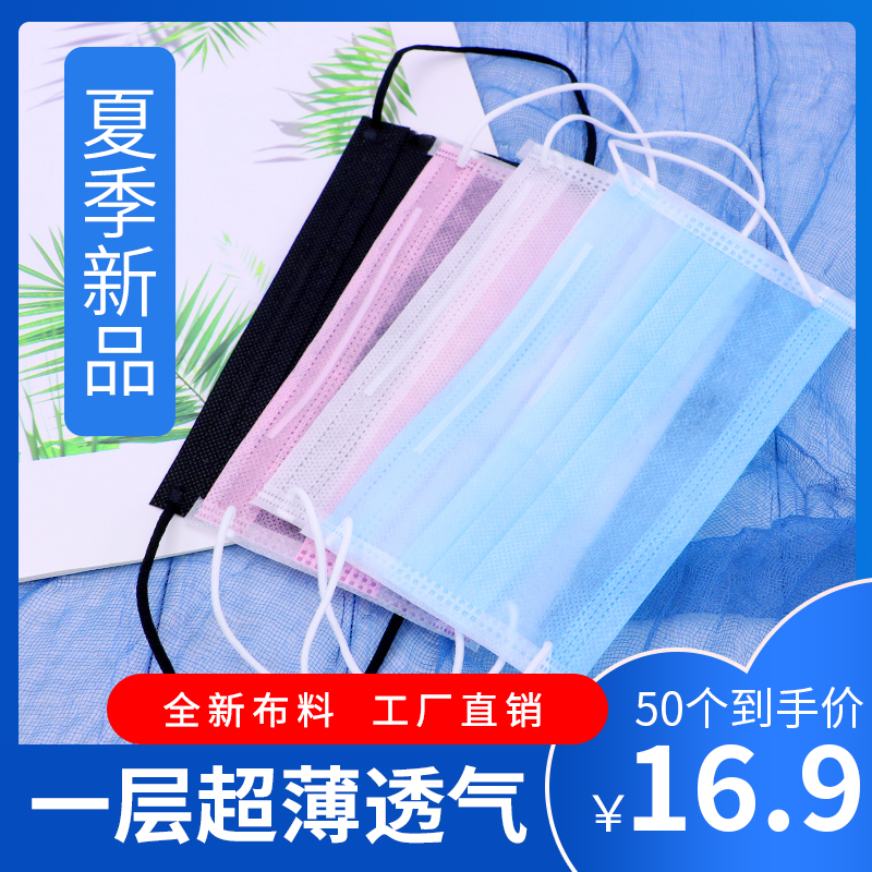 超薄透气口罩一次性夏季防晒黑男女粉一层两层清凉款50只现货速发