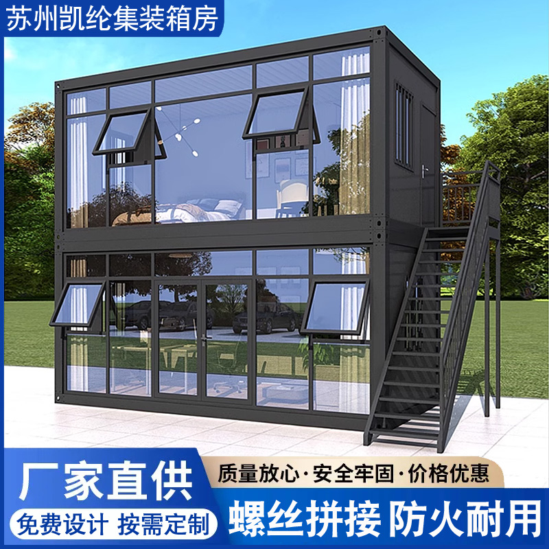 住人集装箱移动房办公室活动板房