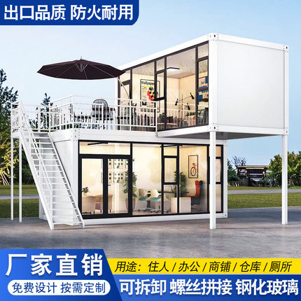 网红住人集装箱移动房办公室简易组装可拆卸快拼箱户外景区阳光房