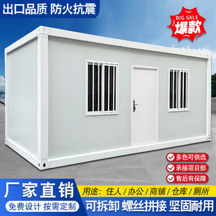 住人集装箱移动房办公室简易组装农村房屋卫生间工地宿舍活动板房