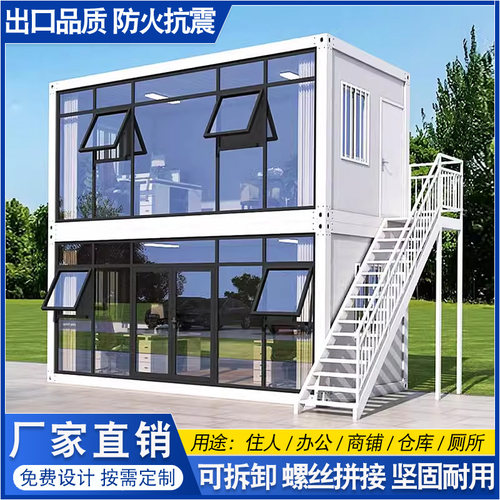 住人集装箱移动房活动板房办公室