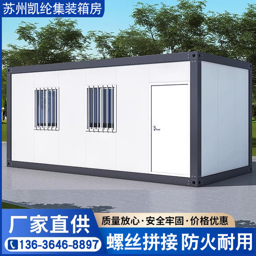 住人集装箱移动房办公室活动板房