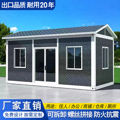 住人集装箱移动房彩钢房农村房子