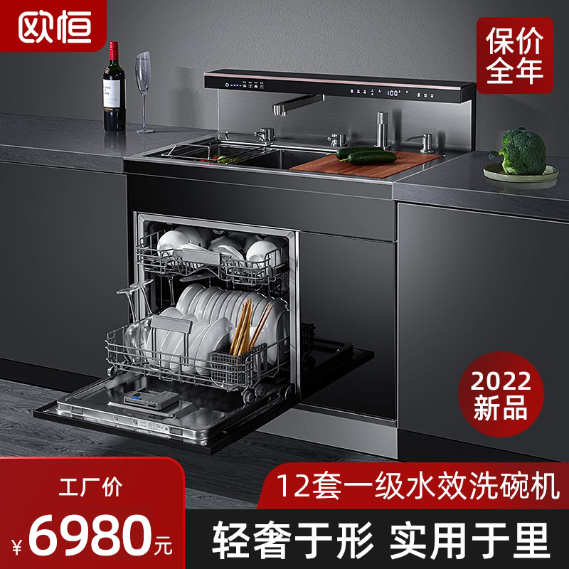【新品】欧恒c8集成水槽洗碗机一体超声波水槽家用12套洗碗机
