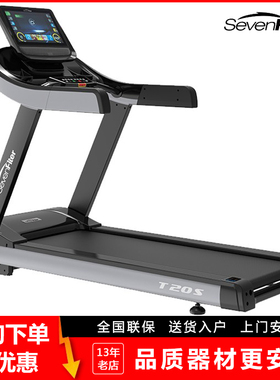 SevenFiter施菲特商用跑步机T20S智能触屏减肥运动多功能健身器材