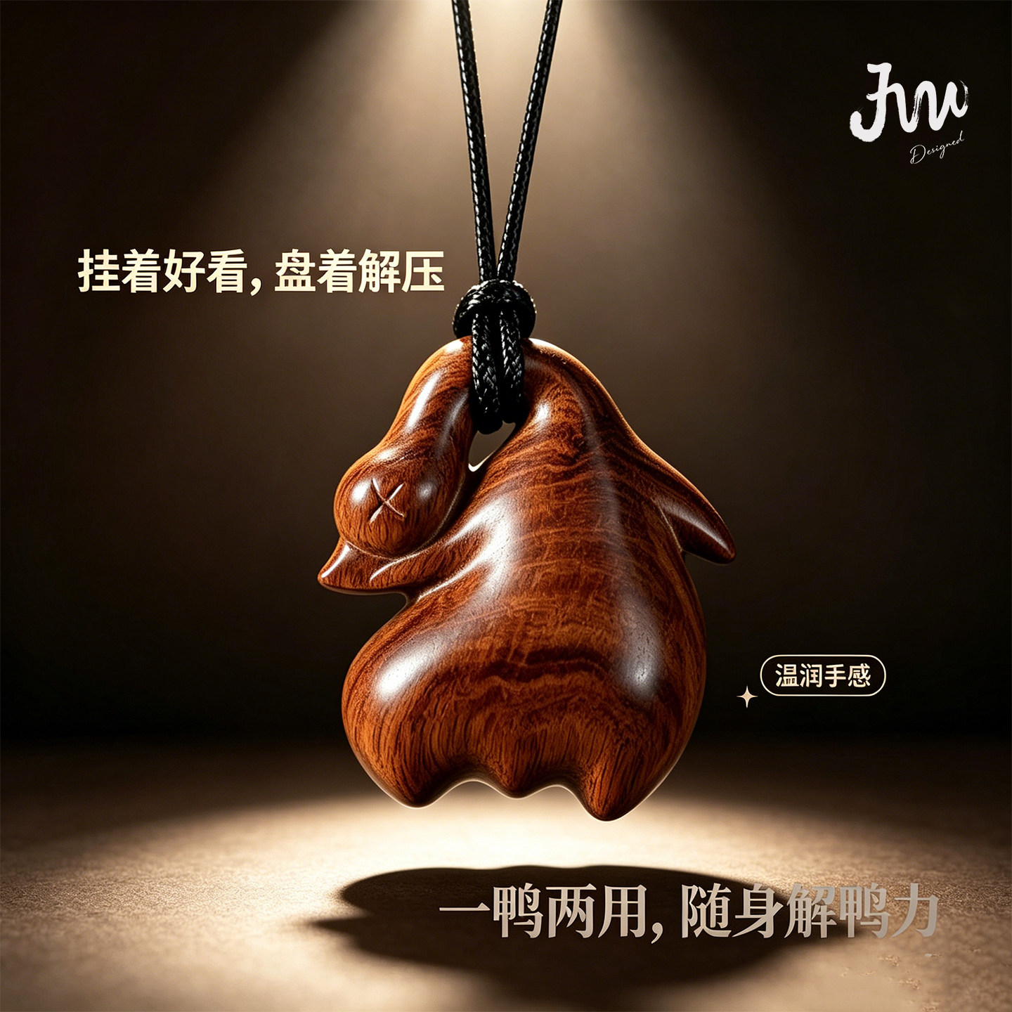 JW原创烤鸭实木手作吊坠礼盒