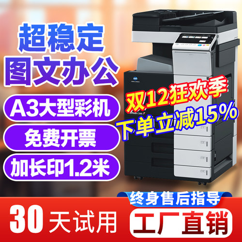 柯美复印机A3大型打印复印一体机