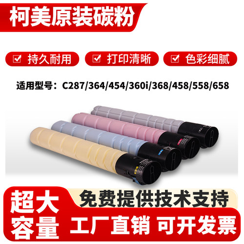 柯美复印机原装拆机粉盒
