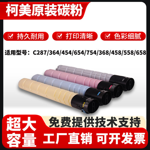 柯美复印机原装拆机粉盒