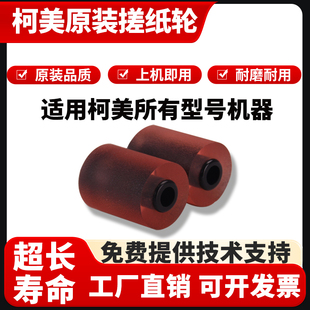 柯美c284 364 454 554 654 360 652复印机原装拆机搓纸轮 通用型