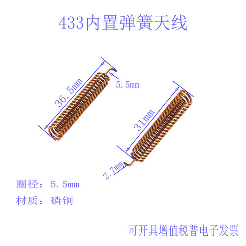 433MHZ内置弹簧天线全向螺旋线圈天线磷铜无线数传天线 200个
