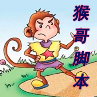 [猴哥脚本]按键精灵脚本定制网页触动精灵游戏苹果注册手机模拟器